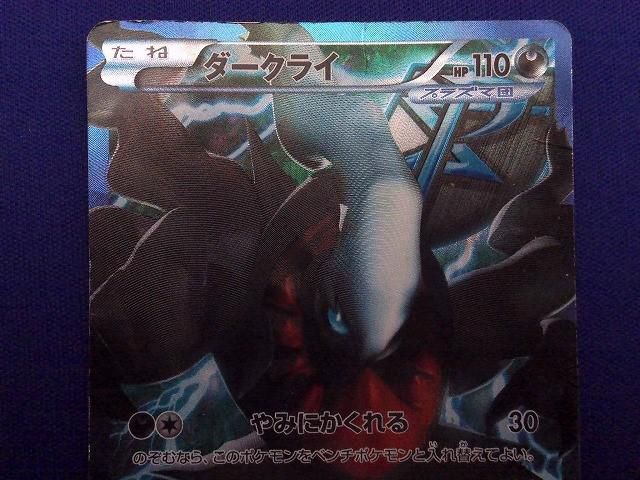 トレカ ポケモンカードゲーム PBG 005/016 ダークライ(SR仕様) 状態F