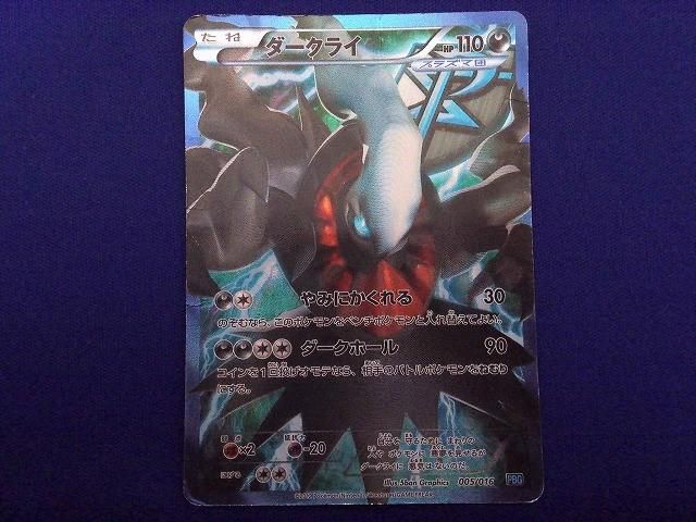 トレカ ポケモンカードゲーム PBG 005⁄016 ダークライ(SR仕様) 状態F