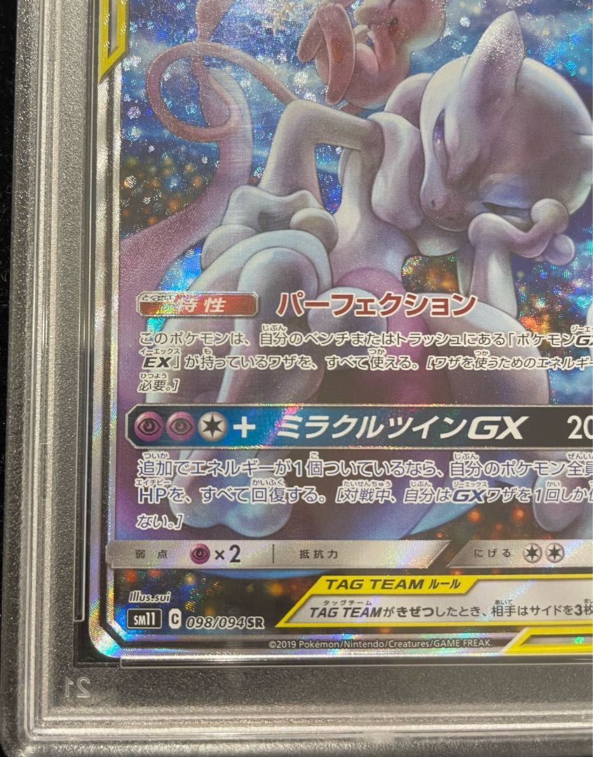 PSA10】ミュウツー＆ミュウGX SR 098/094 1枚 - メルカリ