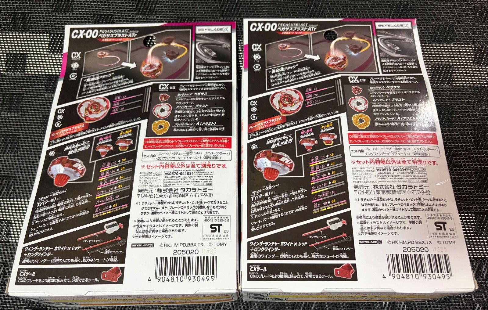 ベイブレードx CX-00ペガサスブラストATr メタルコート:レッド2個