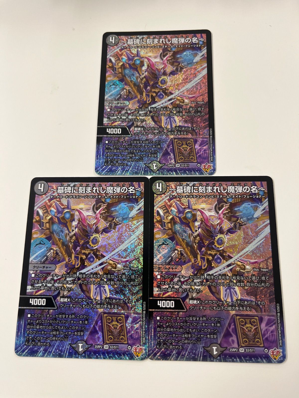 〜墓碑に刻まれし魔弾の名〜 アレクサンドル・エピタフ　４枚 デュエルマスターズ 墓碑に刻まれし魔弾の名 3枚 アレクサンドル