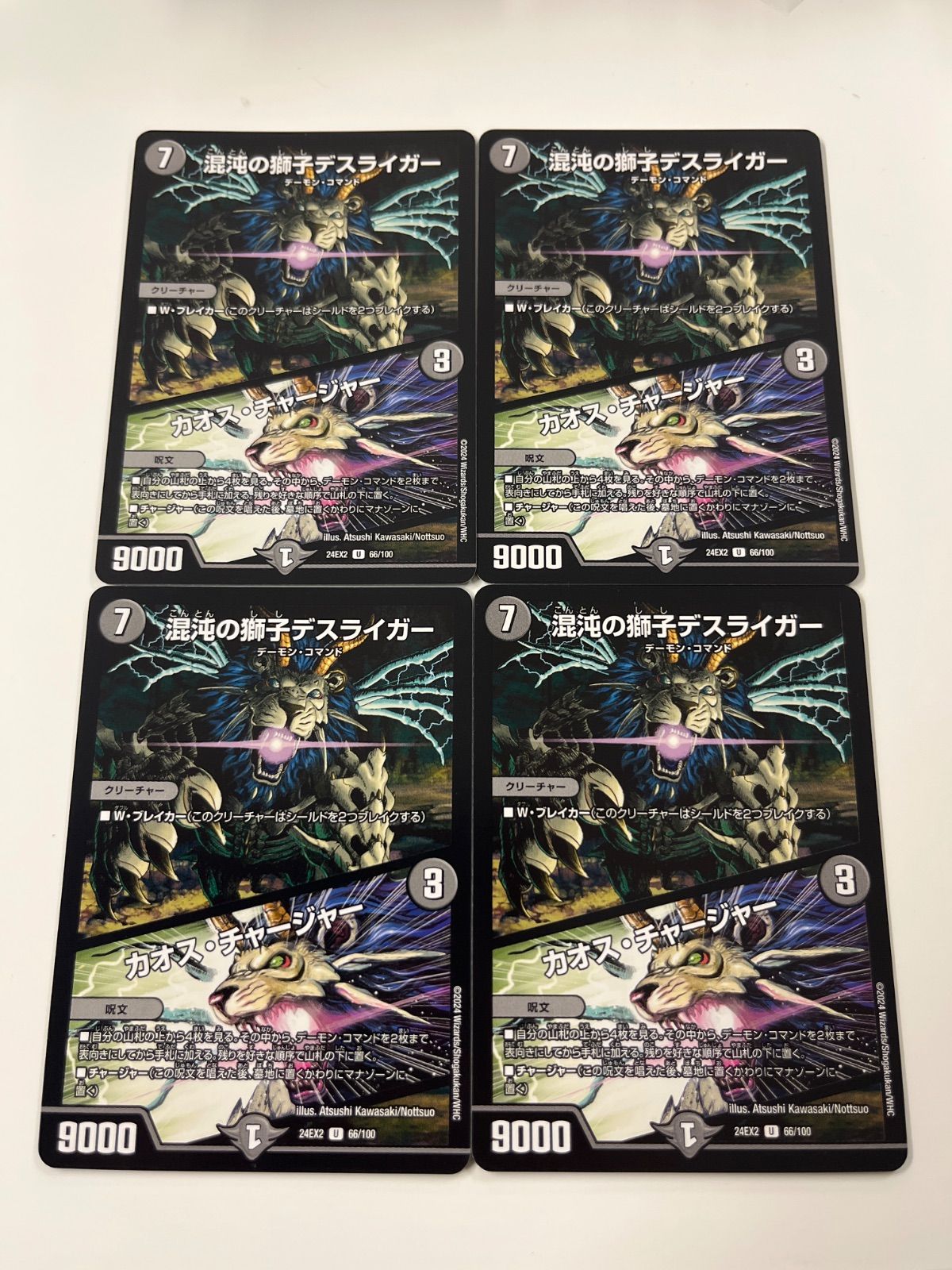 デュエルマスターズ 混沌の獅子デスライガー 4枚 - メルカリ