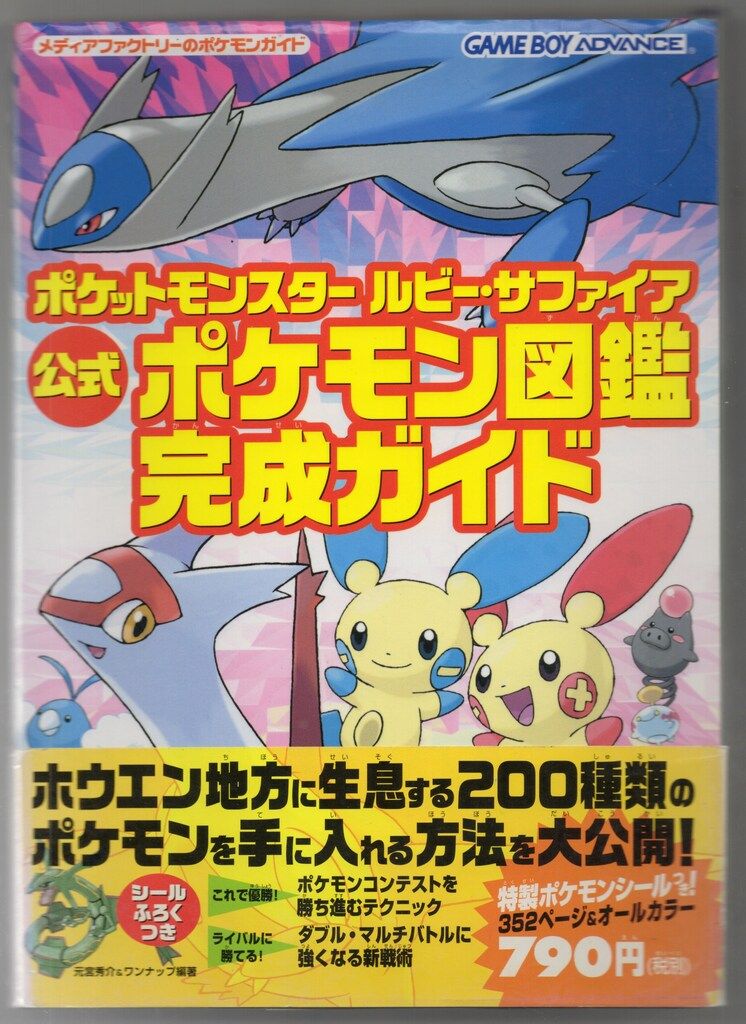 メディアファクトリー ゲームボーイアドバンス ポケットモンスター