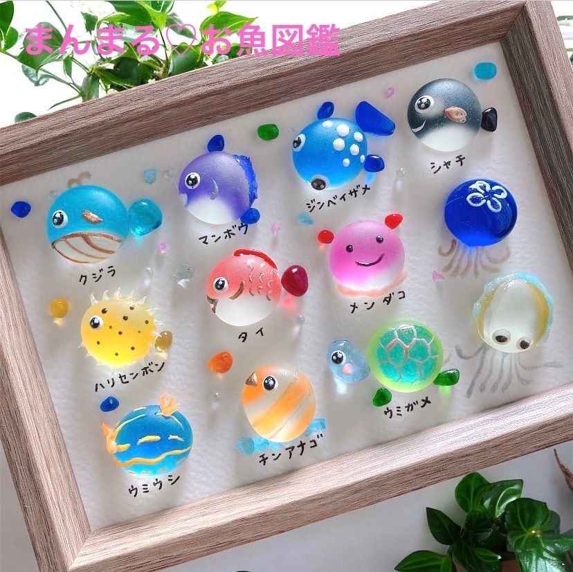 クーポンあり❣️まんまる♡海の仲間達❣️ガラスアート 海の生き物