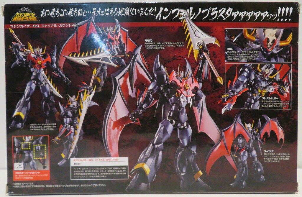 スーパーロボット超合金　マジンカイザーSKL ファイナルカウントVer セット スーパーロボット超合金 マジンカイザーSKL ファイナル・カウントVer