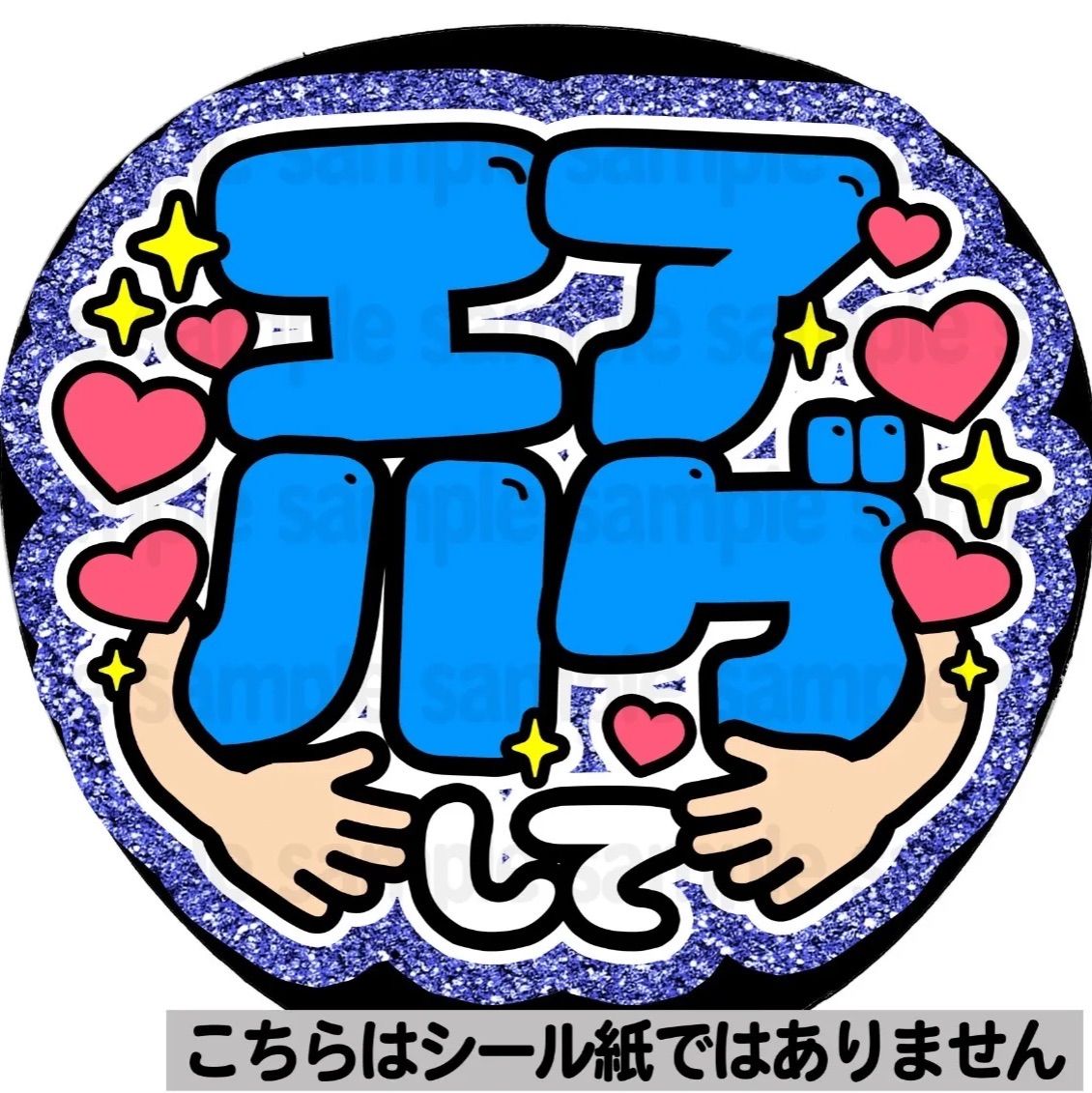 マット紙に印刷・エアハグして】ファンサ 文字 うちわ 団扇 コンサート