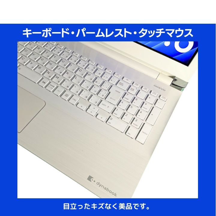 Core i7×8GB×新品SSD✨】東芝 Dynabook／プレシャスホワイト／15.6型