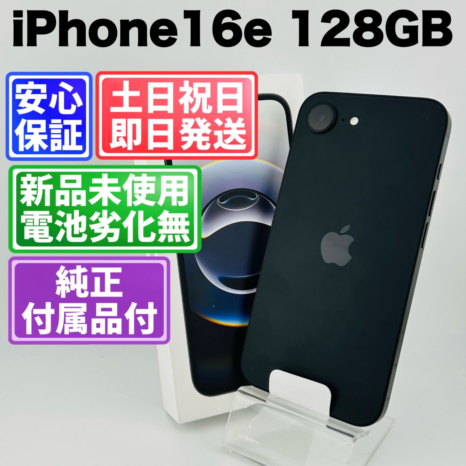 開封済み未使用 バッテリー100% iPhone16e 128GB ブラック SIMフリー