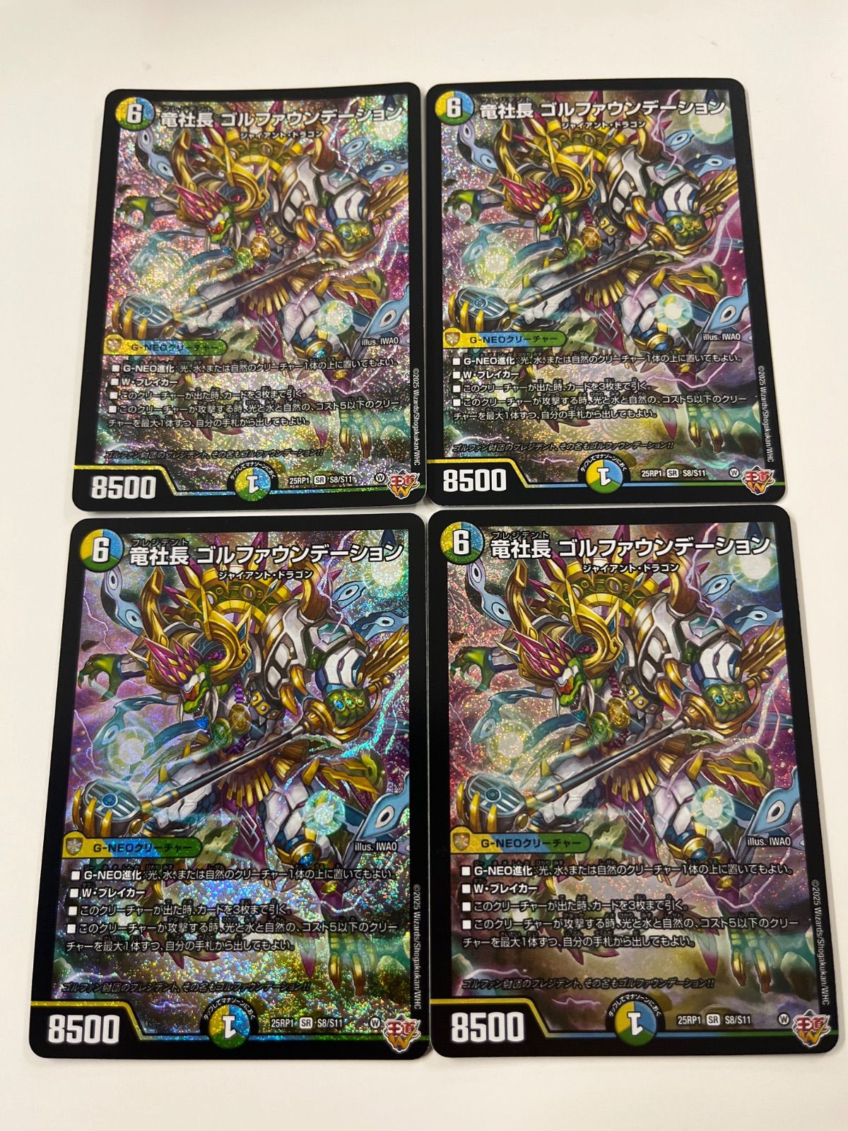 デュエルマスターズ 竜社長ゴルファウンデーション 4枚 - メルカリ