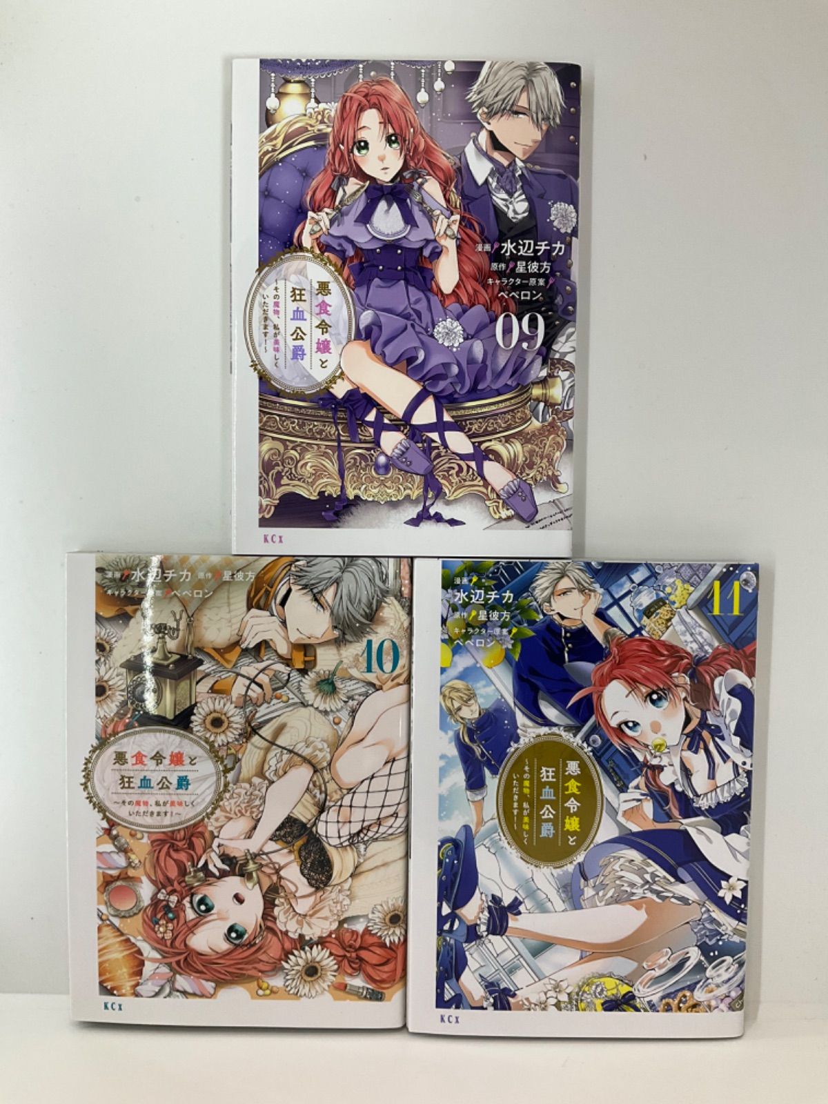 悪食令嬢と狂血公爵 1〜11 11冊瀬セット - メルカリ