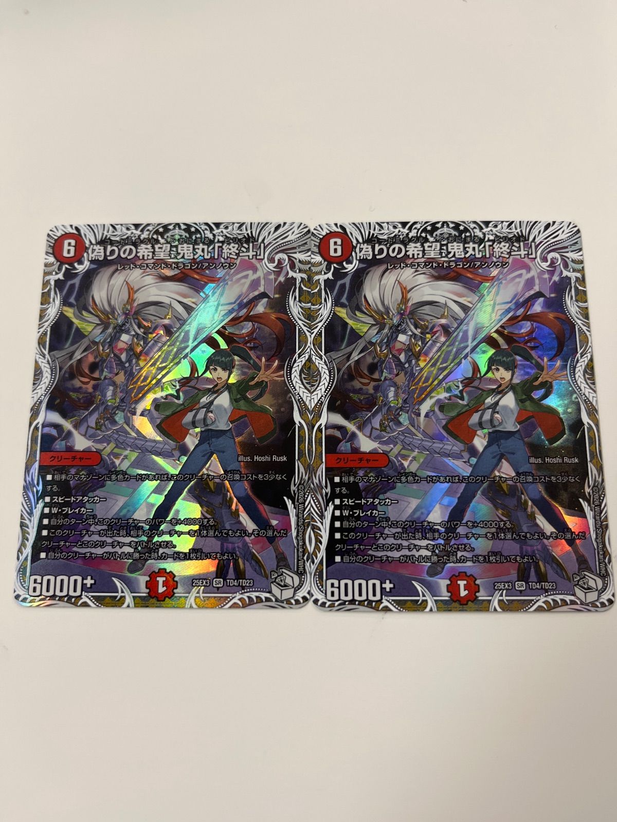 デュエルマスターズ 偽りの希望鬼丸終斗 キャラ 2枚 - メルカリ