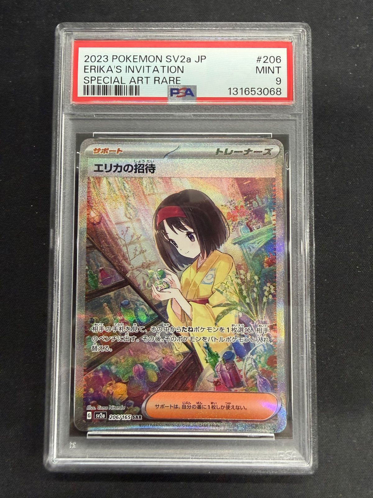 ポケモンカード エリカの招待 SAR PSA9 - メルカリ