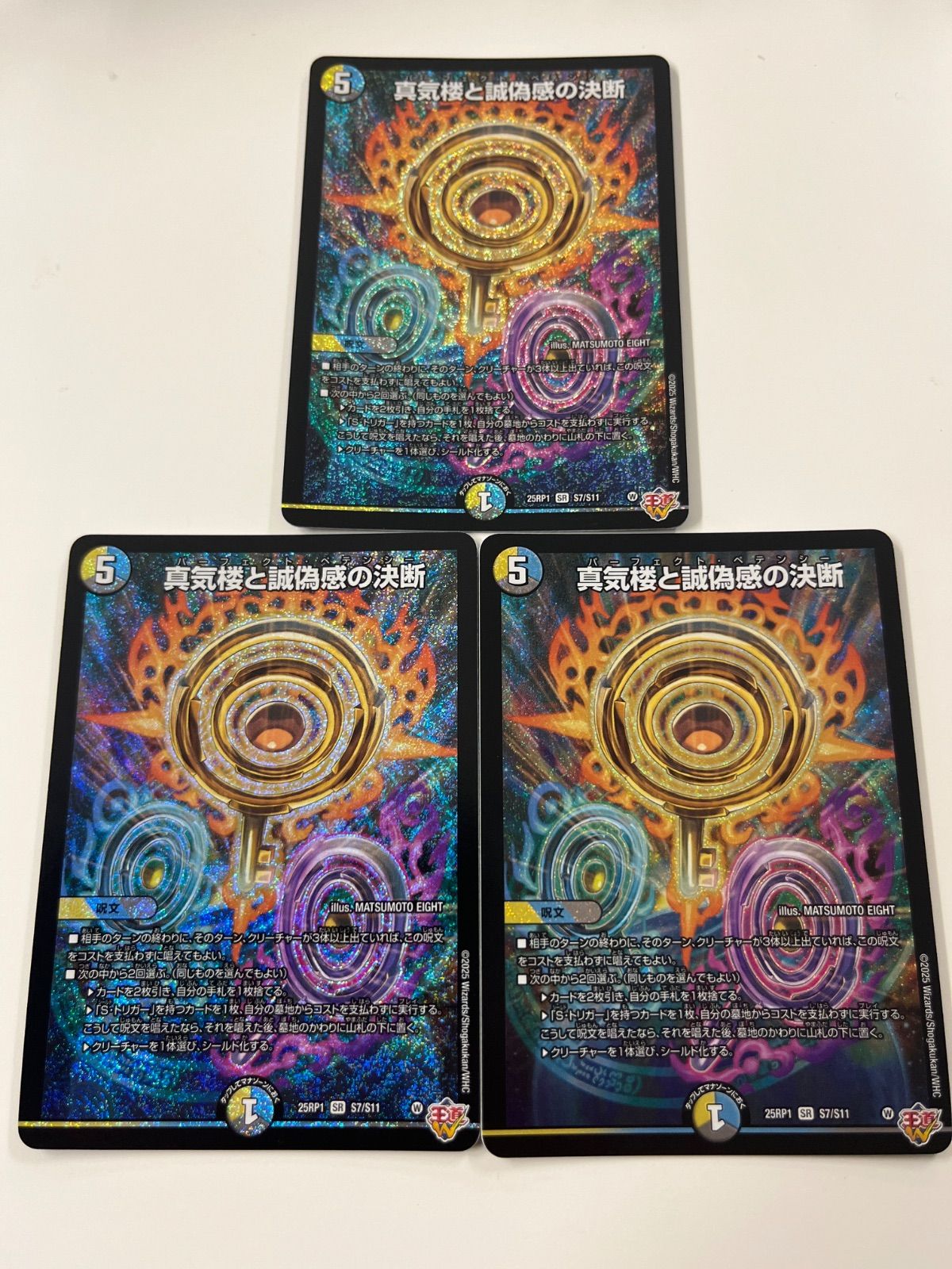 デュエルマスターズ 真気楼と誠偽感の決断 3枚 パーフェクトペテンシー
