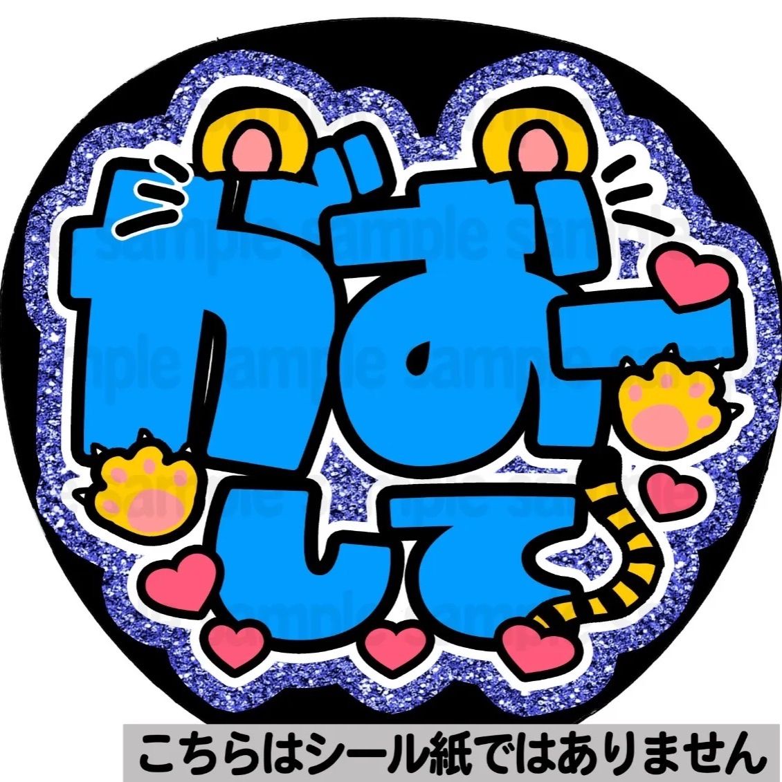マット紙に印刷・がおーして】ファンサ 文字 うちわ 団扇 コンサート