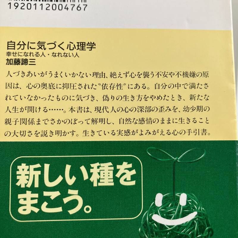 自分に気づく心理学 幸せになれる人・なれない人 (PHP文庫) 文庫 ? 2 1