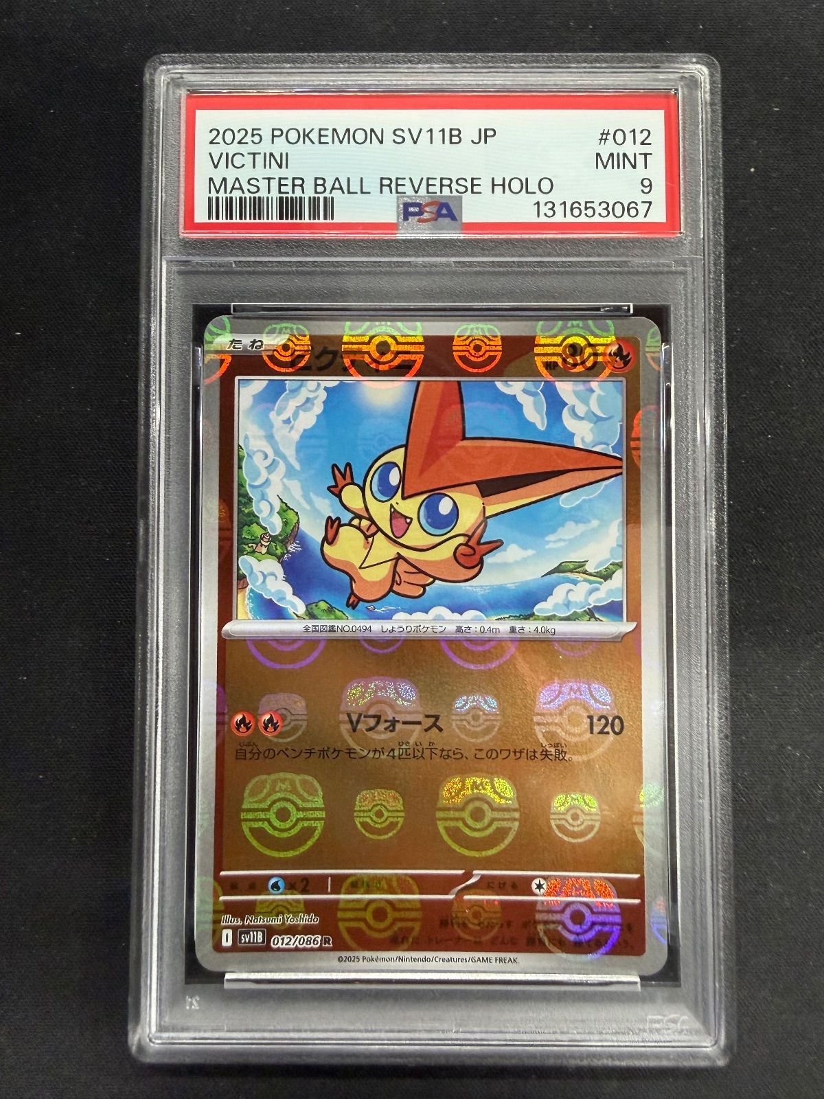 ポケモンカード ビクティニ マスターボールミラー PSA9 - メルカリ