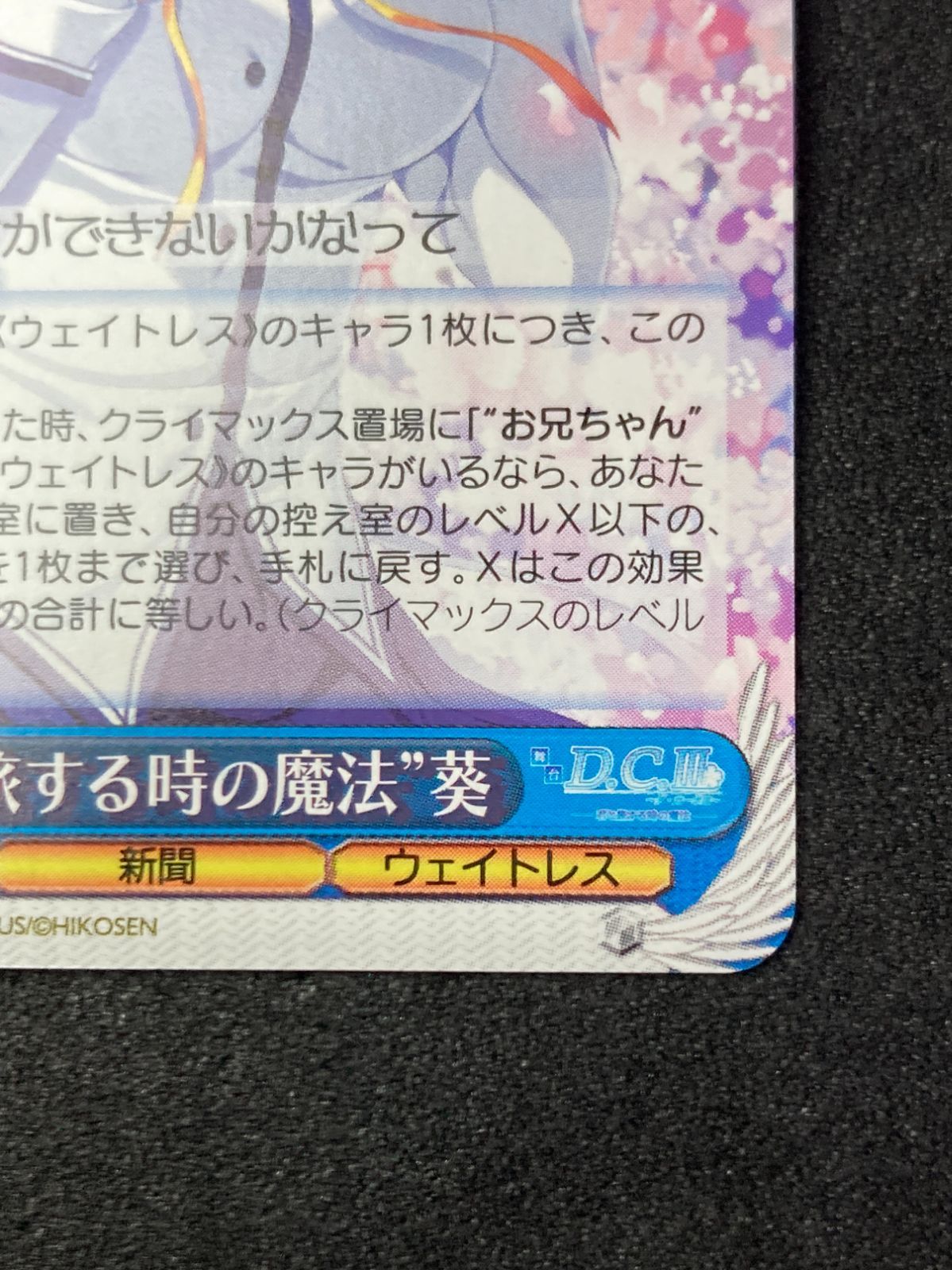 PR “君と旅する時の魔法”葵 - メルカリ