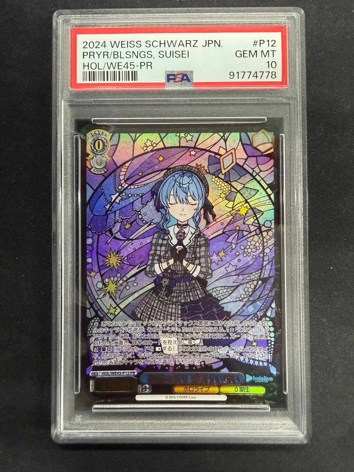 ヴァイスシュヴァルツ 祝福の祈り 星街すいせい プロモ PSA10 - メルカリ