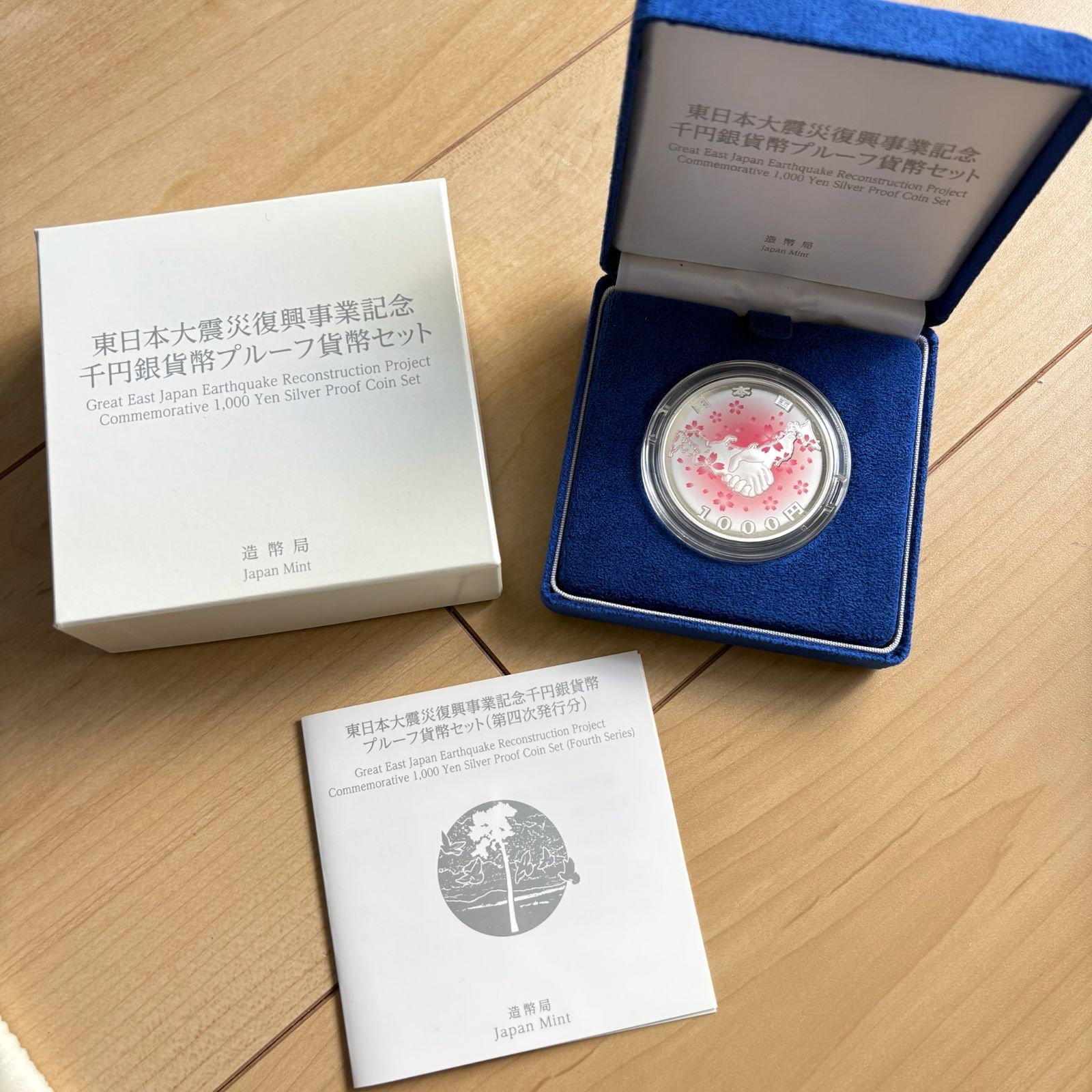 東日本大震災復興事業記念 千円銀貨幣プルーフ 貨幣セット - メルカリ