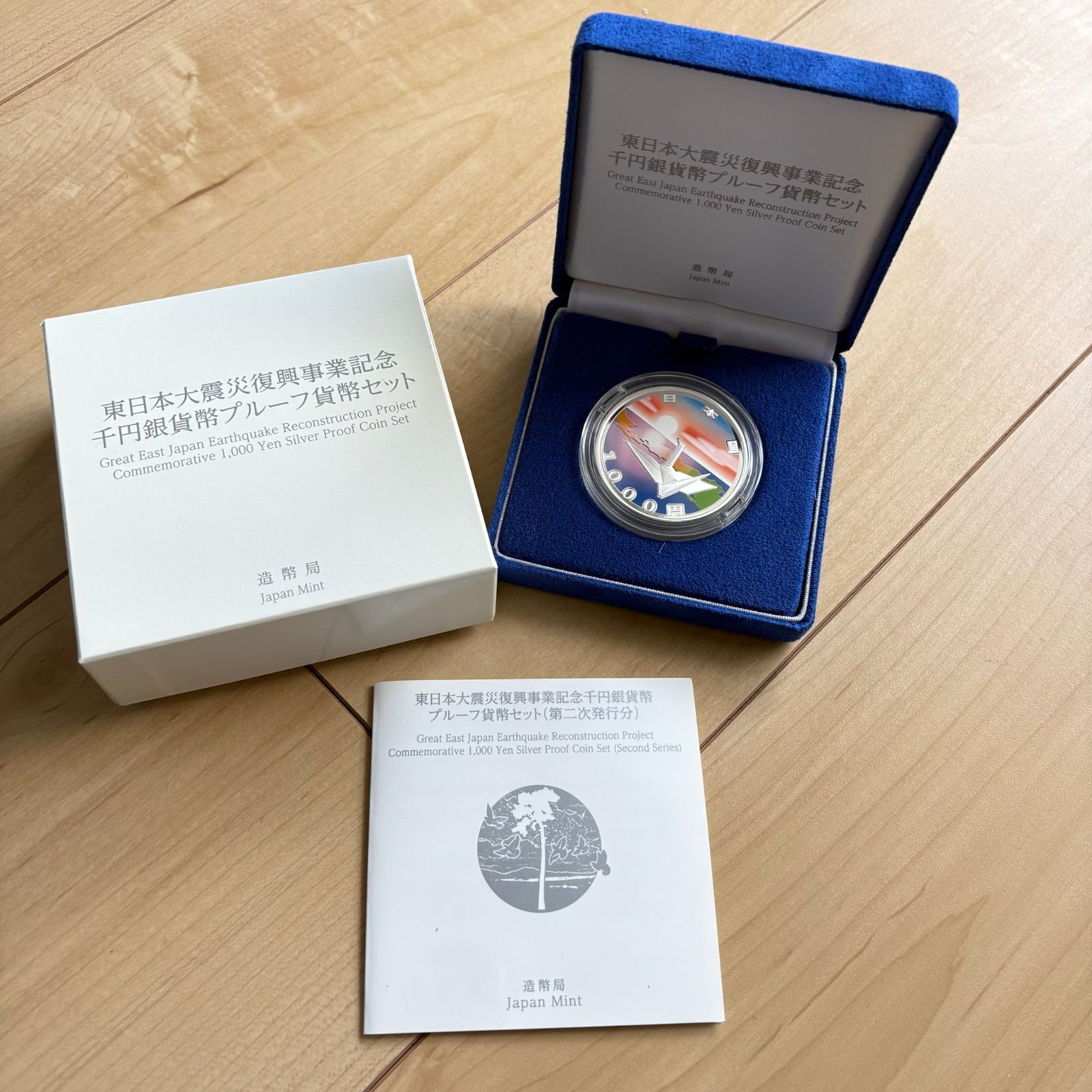 東日本大震災復興事業記念 千円銀貨幣プルーフ 貨幣セット - メルカリ