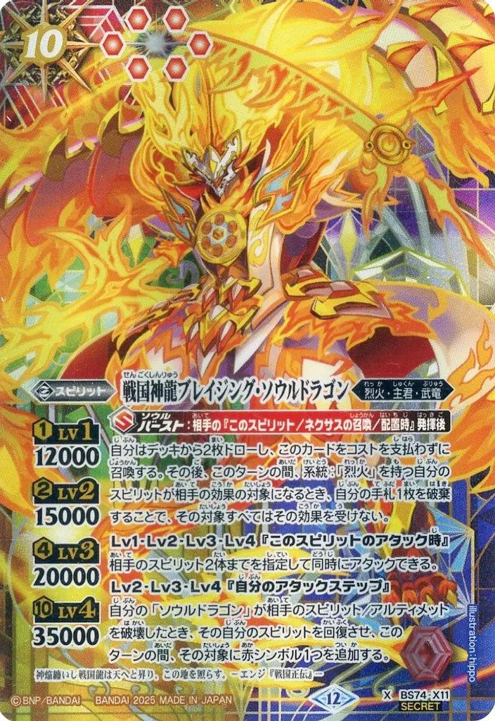 中古】バトルスピリッツ BS74-X11[X]：戦国神龍ブレイジング・ソウル