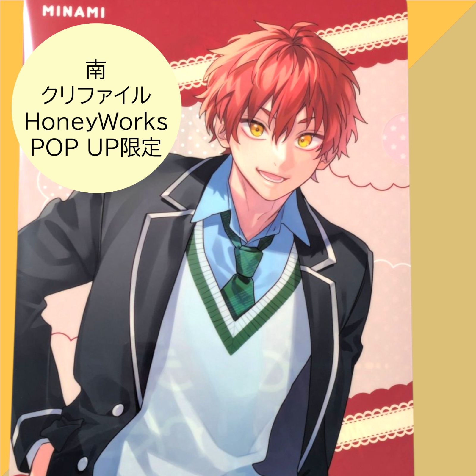 送料無料 24時間以内発送 未使用 南 クリアファイル HoneyWorks POP UP