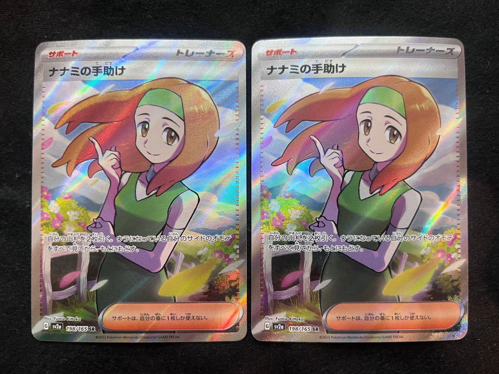 即購入可能】 ポケモンカード ナナミの手助け SR 2枚セット 151