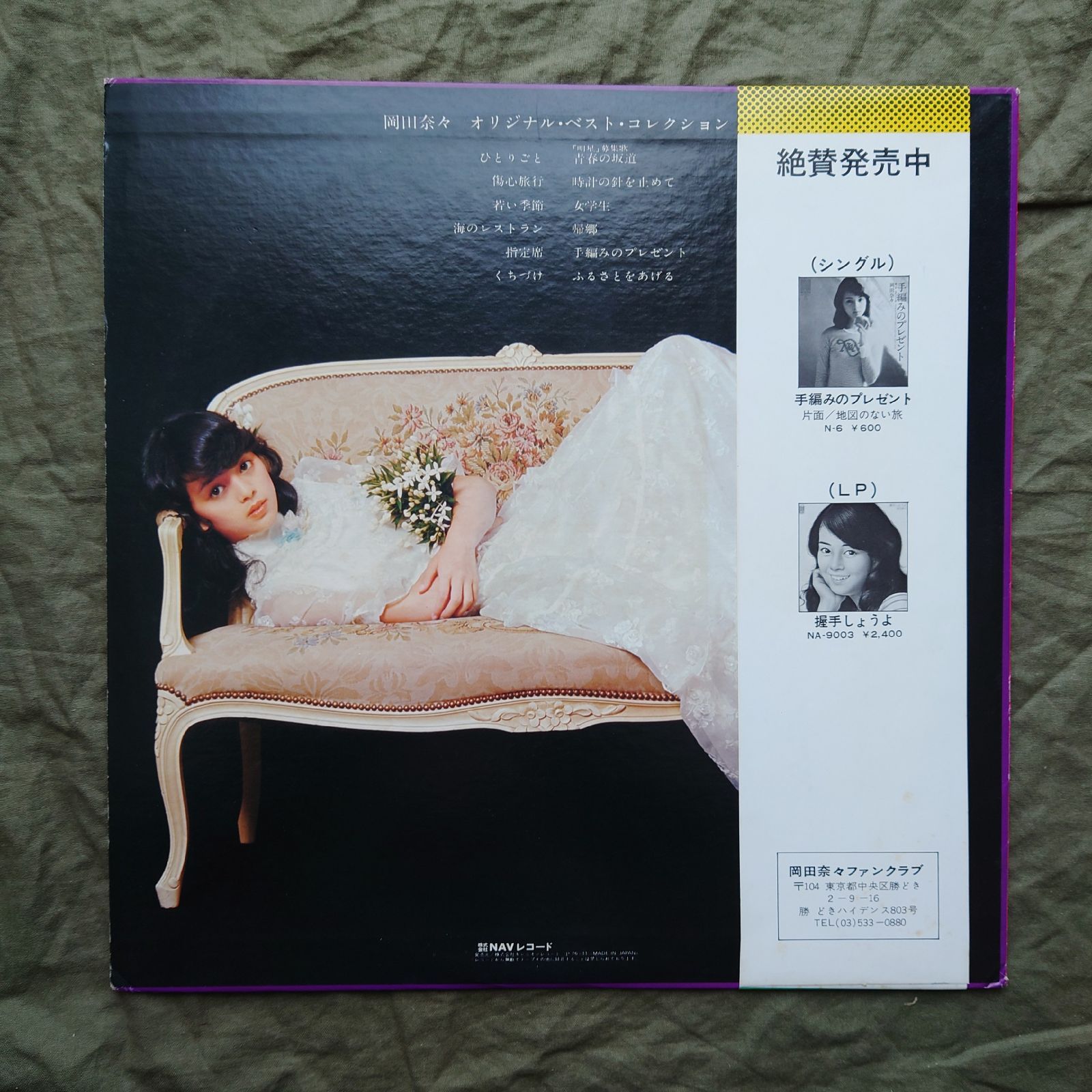 美盤 良ジャケ 1976年 岡田奈々 Nana Okada LPレコード オリジナル