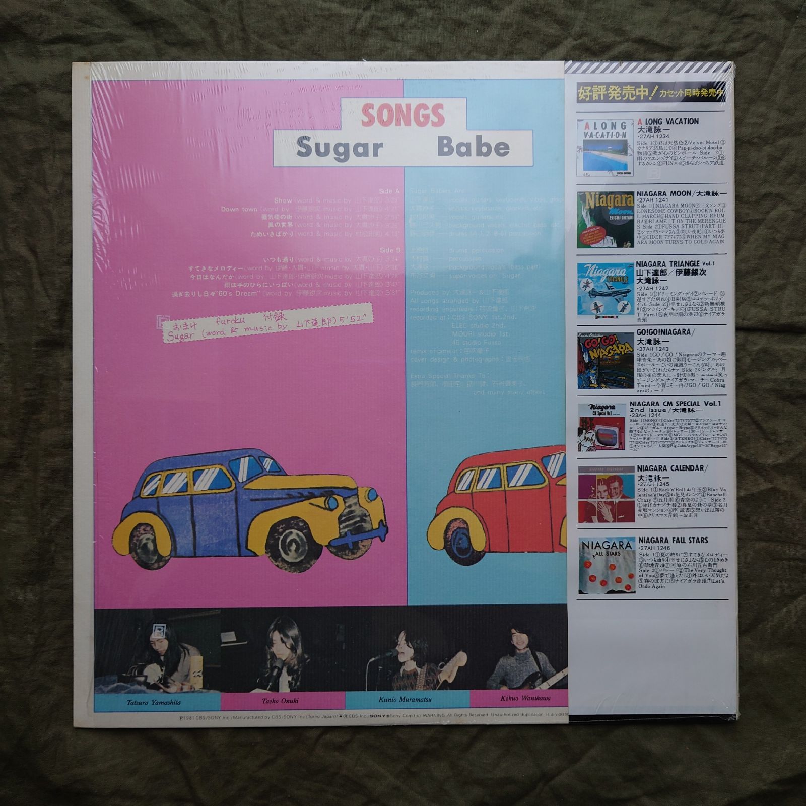 傷なし美盤 1981年 シュガー・ベイブ Sugar Babe LPレコード Songs 名