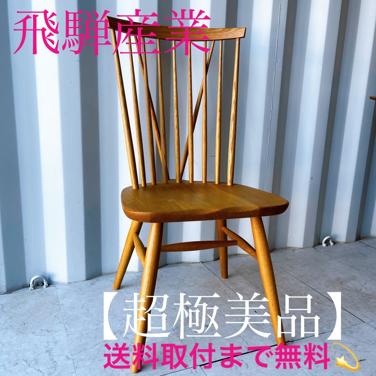 飛騨家具 HIDA 飛騨産業 Newmckinley ニューマッキンレイ ロッキング