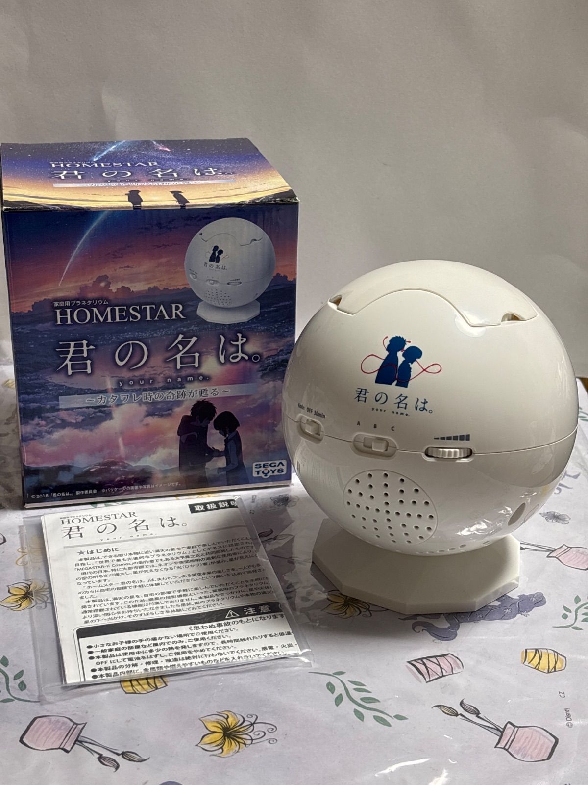 SEGA TOYS 家庭用プラネタリウム HOMESTAR 君の名は。【中古品