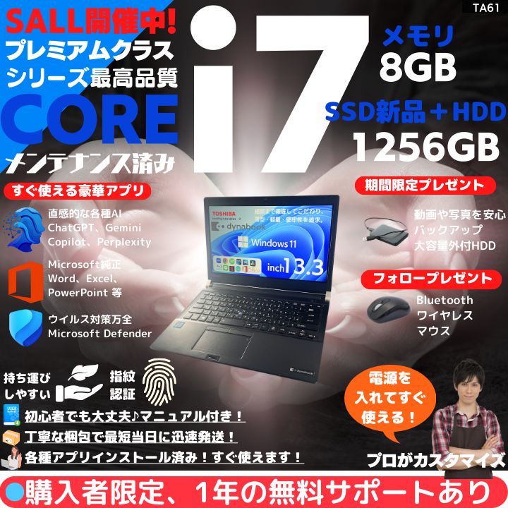 Core i7×8GB×新品SSD✨】東芝 Dynabook／ブラック／13.3型フルHD非光沢