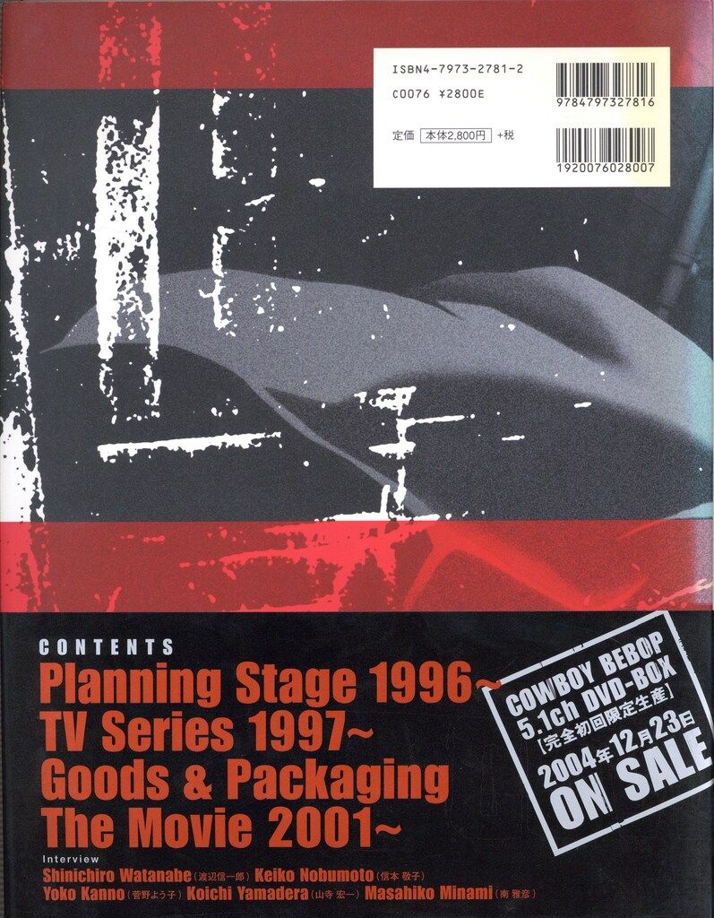 ソフトバンククリエイティブ 川元利浩 Cowboy Bebop