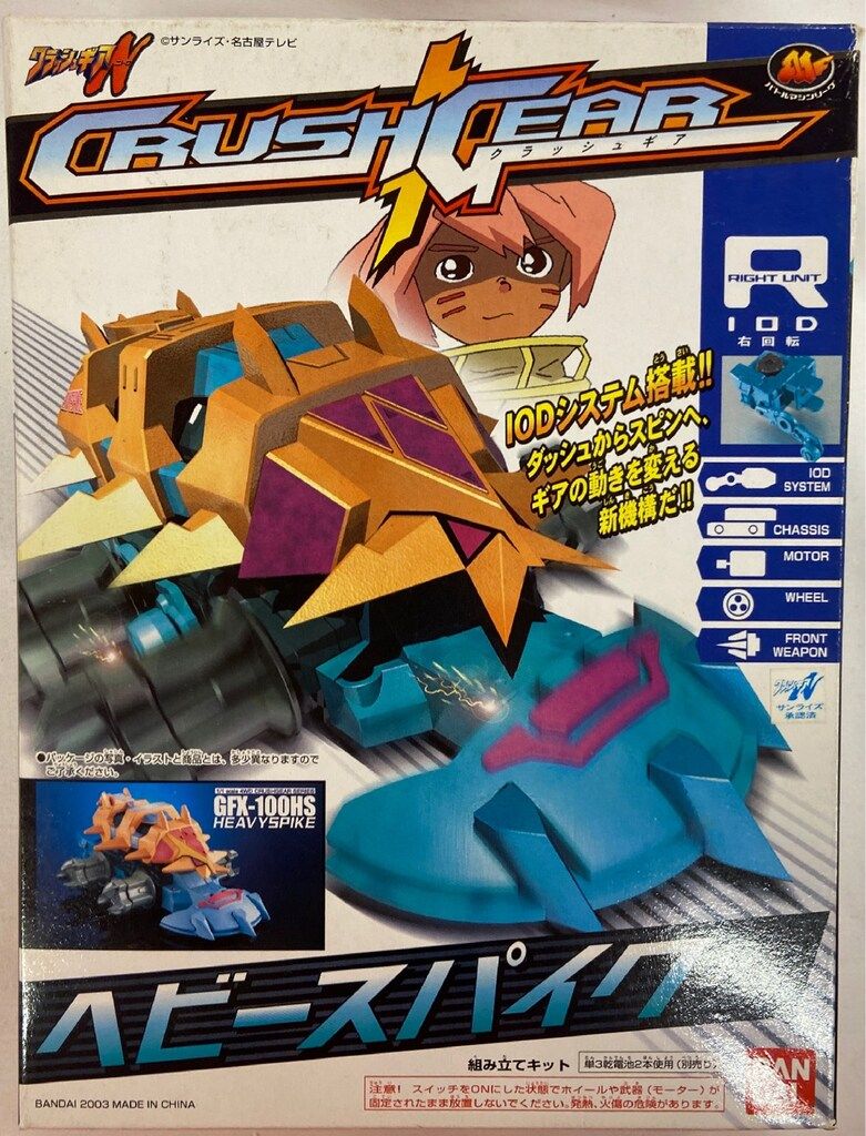 バンダイ クラッシュギア GFX-100HS ヘビースパイク 未使用、未開封