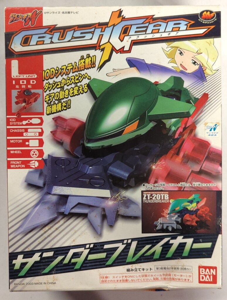 サンダーブレイカー クラッシュギア クラッシュギア スーパーサンダーブレイカー