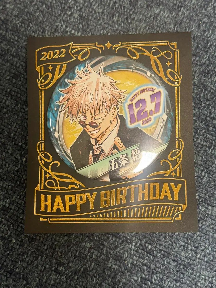 呪術廻戦 五条悟 2022 誕生日缶バッジ 開封品 - メルカリ