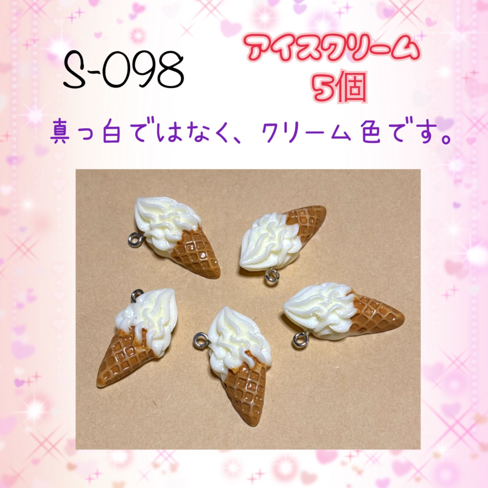 アイスクリームチャーム5個 アイスクリームチャーム 5個