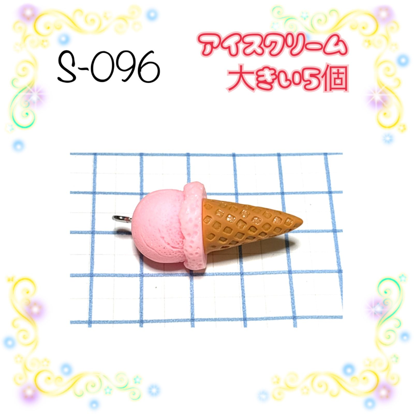 096 大きめのアイスクリーム 5個 スイーツ 樹脂チャーム アクセサリー