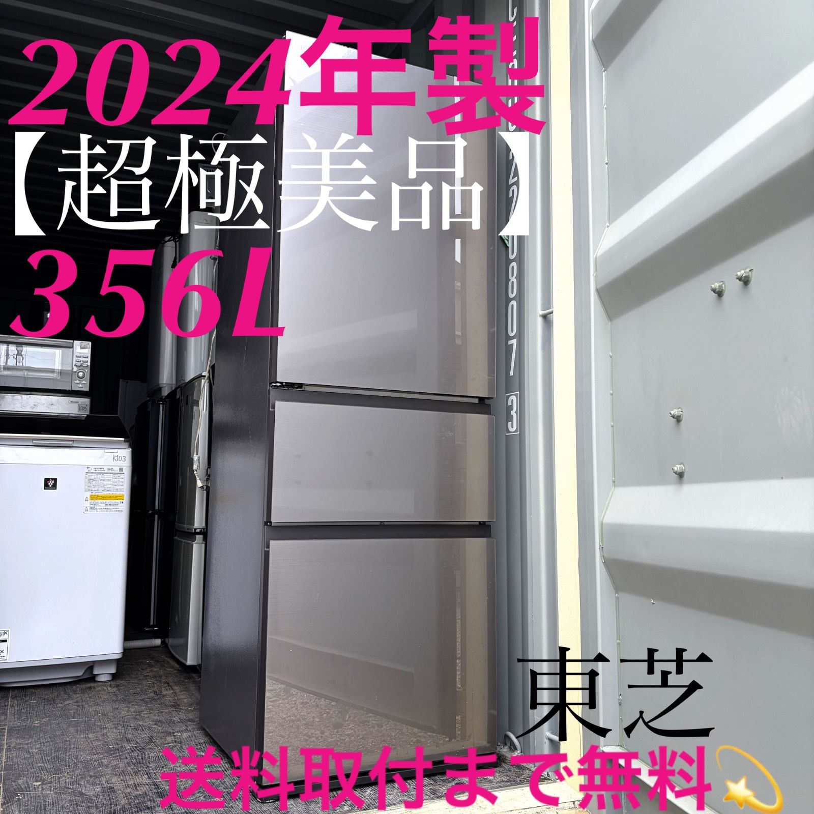 378取付無料！定価約14万！ほぼ新品！東芝ベジータ高性能シルバー3ドア冷蔵庫 378取付無料！定価約14万！ほぼ新品！東芝ベジータ高性能シルバー3ドア