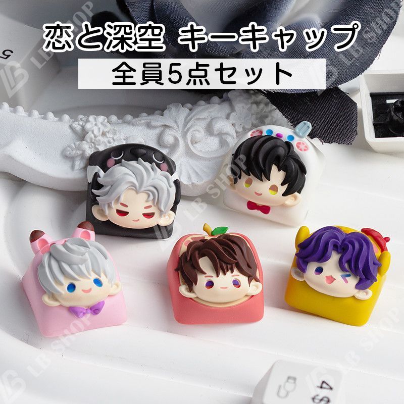 恋と深空 キーキャップ【シン】【セイヤ 】【マヒル】【ホムラ】【レイ