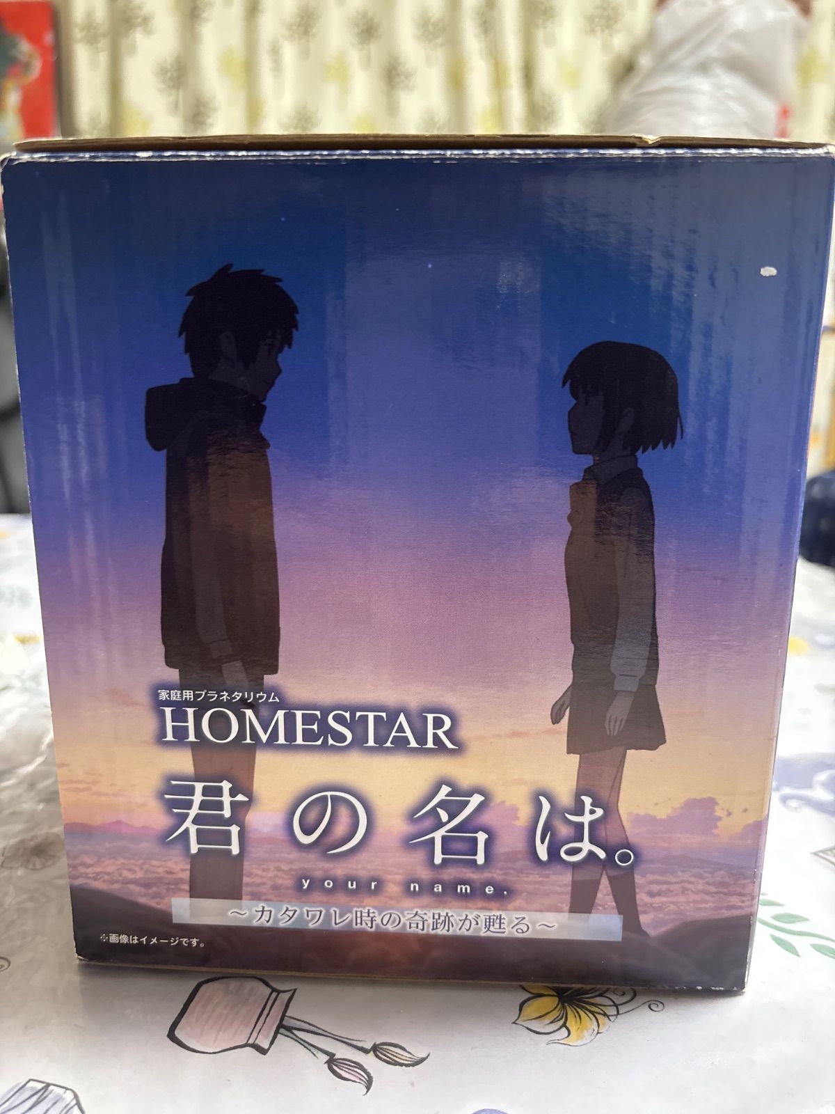 SEGA TOYS 家庭用プラネタリウム HOMESTAR 君の名は。【中古品