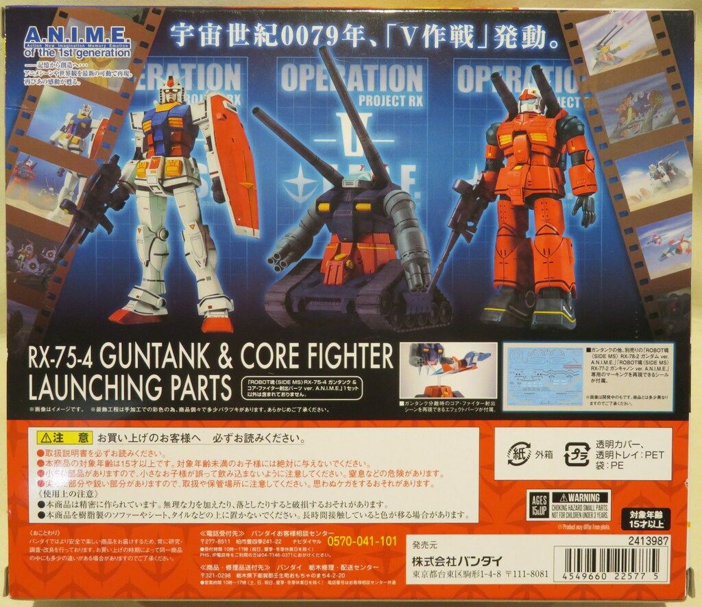 バンダイ ROBOT魂 RX-75-4 ガンタンク&コア・ファイター射出パーツ ver