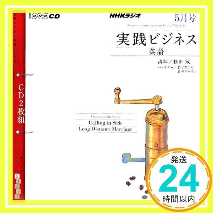 NHKラジオ実践ビジネス英語 2010 5 (NHK CD) [Apr 01， 2010]_02
