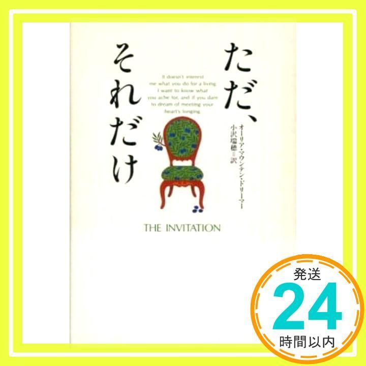 ただ、それだけ オーリア マウンテン・ドリーマー? Mountain Dreamer