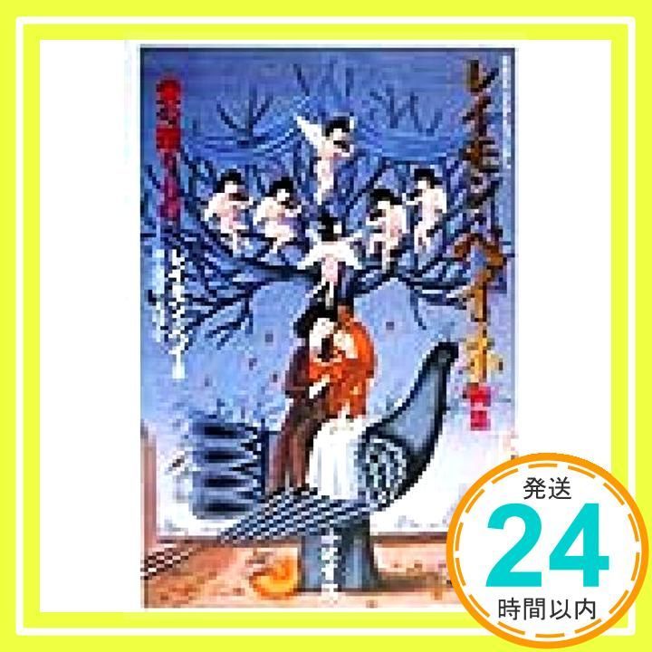 パリで購入❣️レイモンペイネ☆2007年度版人形☆初めての舞踏会とピエロのお友達 レイモン・ペイネ画集愛の贈りもの (手のひらシアターミュージアム