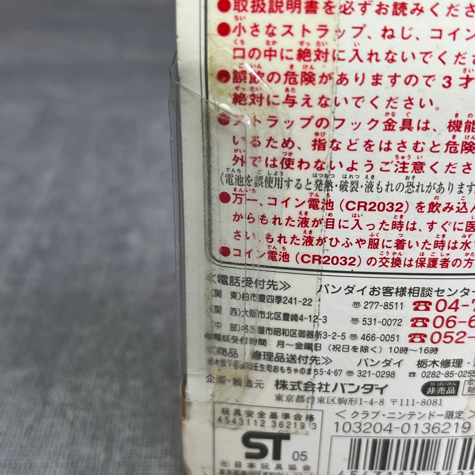 激レア 貴重 非売品 未開封 未使用 BANDAI バンダイ 祝ケータイかい