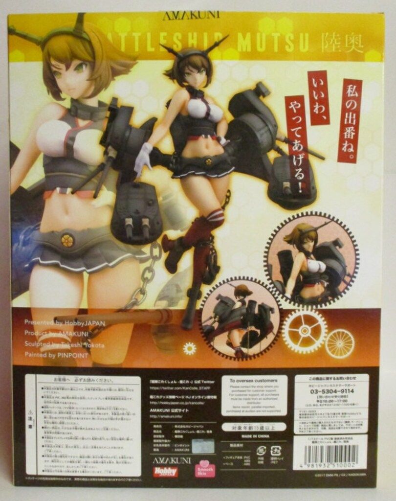 AMAKUNI/ホビージャパン 1/7スケール 艦隊これくしょん 艦これ 陸奥