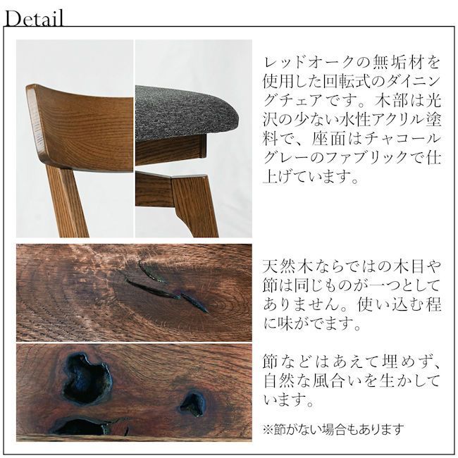 北欧風レッドオーク無垢材ダイニングチェア 回転椅子 木製チェア（1023