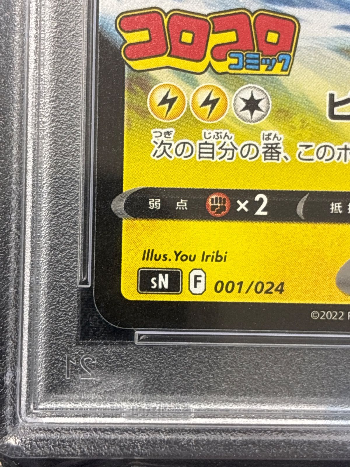 ピカチュウV コロコロスタートデッキ psa10 - メルカリ