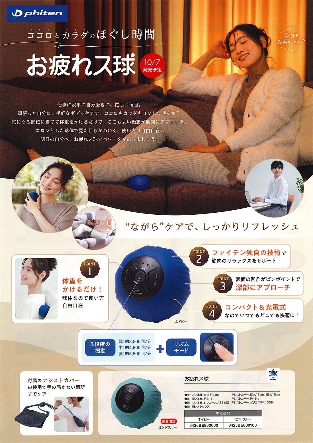 ファイテン Phiten お疲れス球 ミントブルー BE800100 - - メルカリ